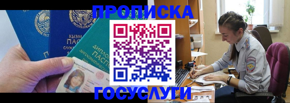 прописка в Шатуре